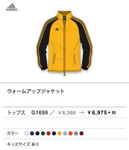 ADIDAS ウォームアップジャケット G1699