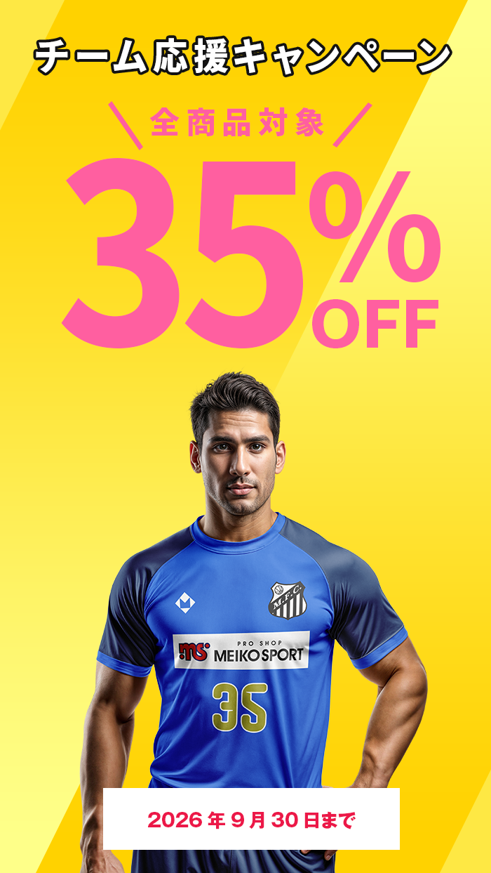 期間限定35％OFF!!チームユニフォームキャンペーン！ | サッカー