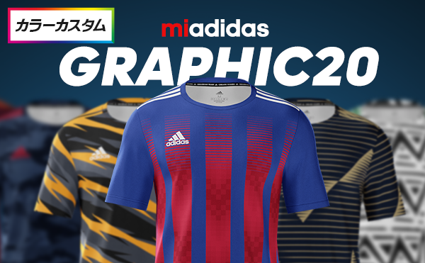 adidas Graphic20　アディダスのカスタムオーダーサッカーユニフォーム