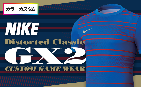 NIKE ディストーテッド クラシック GX2　ナイキのカスタムオーダーサッカーユニフォーム