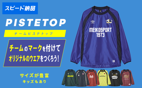 UMBRO | �A���u�� �s�X�e�g�b�v