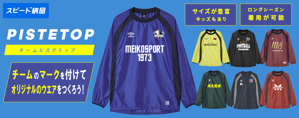 UMBRO | �A���u�� �s�X�e�g�b�v